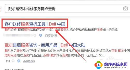 戴尔网点查询 戴尔笔记本维修服务网点查询电话