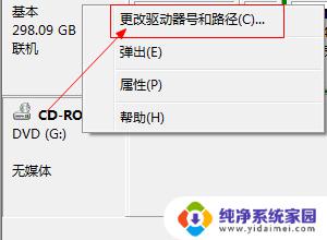 dvd rw驱动器改盘符 DVD驱动器的盘符如何更改