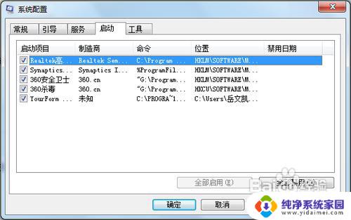 win7系统怎么打开启动项 win7开机启动项管理方法