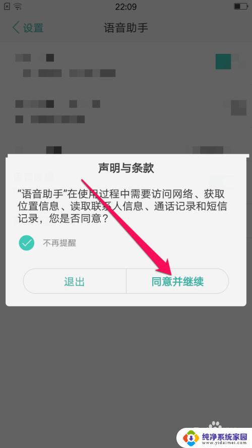 poop语音助手怎么唤醒 oppo手机语音助手开启步骤详解