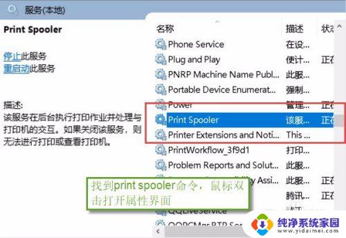 电脑打印机服务怎么开启 怎么在win10系统中开启和关闭打印机服务