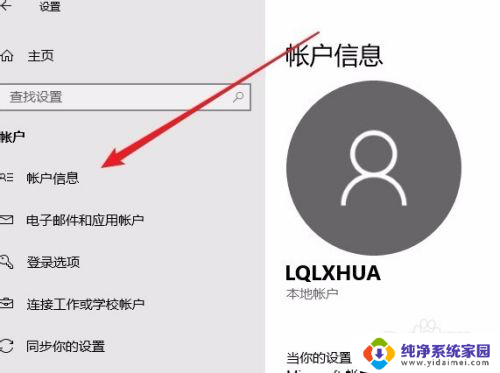 win10更改用户图标 Win10如何更换账户头像