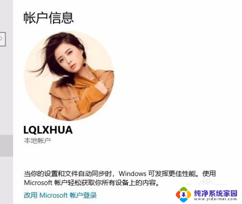 win10更改用户图标 Win10如何更换账户头像