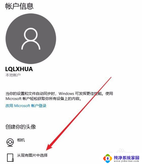 win10更改用户图标 Win10如何更换账户头像