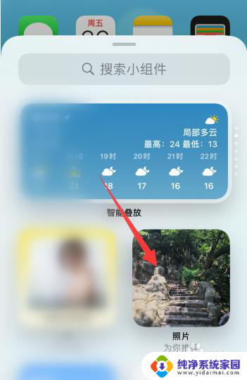 苹果怎么把照片放在桌面小组件 苹果桌面小组件如何添加照片