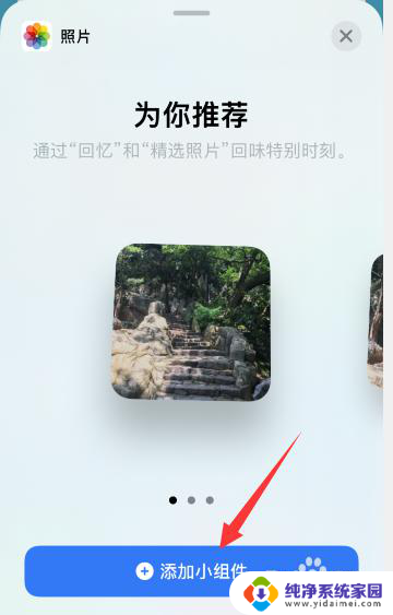 苹果怎么把照片放在桌面小组件 苹果桌面小组件如何添加照片