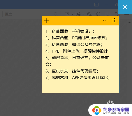 电脑便签删除了怎么恢复 Win10便签误删后的数据恢复方法