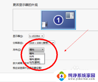 屏幕竖屏后如何调成横屏快捷键设置 电脑怎么切换横屏显示