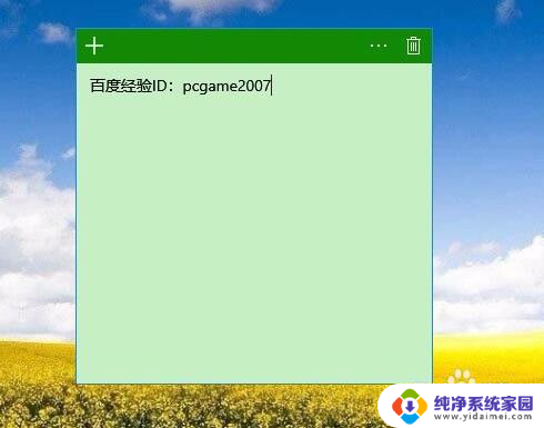 windows10电脑便签在哪里找 Win10的便签在哪里打开