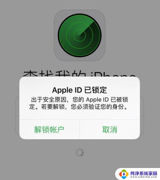 苹果12处于安全锁定模式怎么办 苹果手机被锁定了怎么解锁