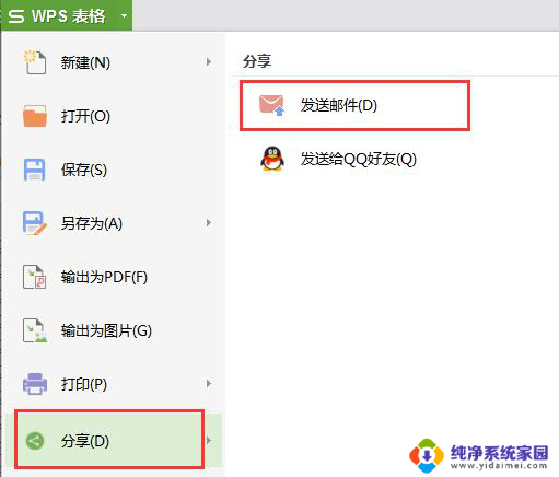 wps如何把这个发送到邮箱 wps如何将文件发送到邮箱
