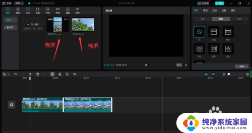 横屏和竖屏的视频怎么用剪映剪在一起 横屏视频和竖屏视频如何拼接