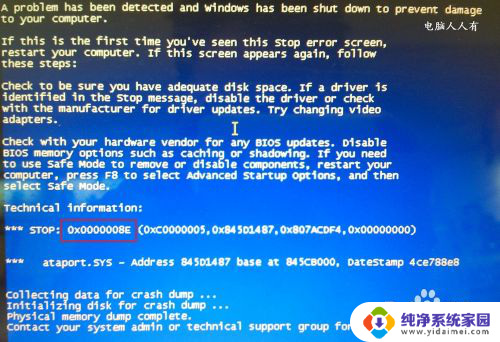 ataport.sys蓝屏 蓝屏8E停机码 ataport.sys怎么解决