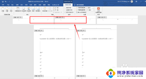 word页码如何从第三页开始为1 Word 2019第三页页码设置为第1页的方法