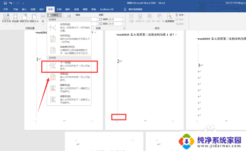 word页码如何从第三页开始为1 Word 2019第三页页码设置为第1页的方法