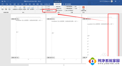 word页码如何从第三页开始为1 Word 2019第三页页码设置为第1页的方法