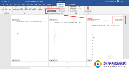 word页码如何从第三页开始为1 Word 2019第三页页码设置为第1页的方法