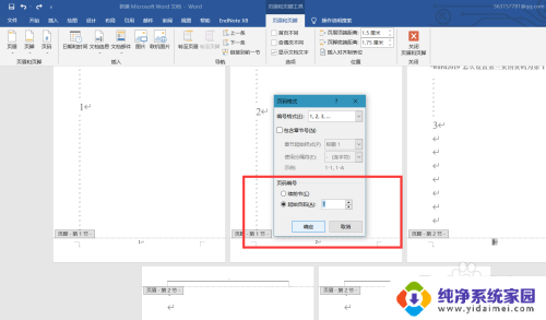 word页码如何从第三页开始为1 Word 2019第三页页码设置为第1页的方法