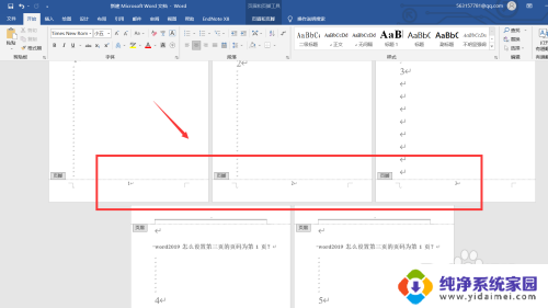 word页码如何从第三页开始为1 Word 2019第三页页码设置为第1页的方法