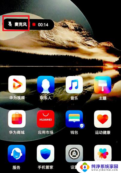 华为录屏怎么录手机内部声音 华为手机录屏内部声音为什么没有录到