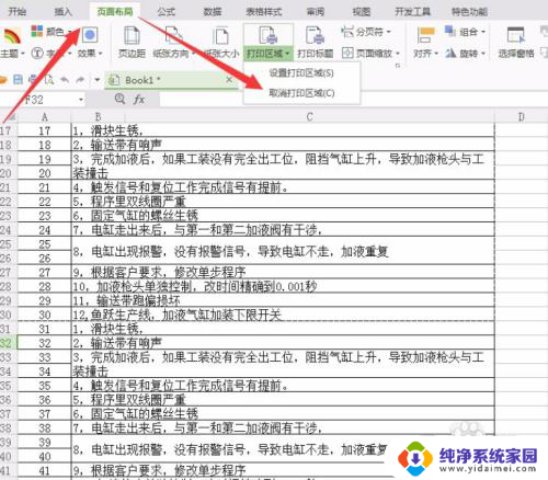 打印预览有一部分显示不出来 打印预览只显示一页