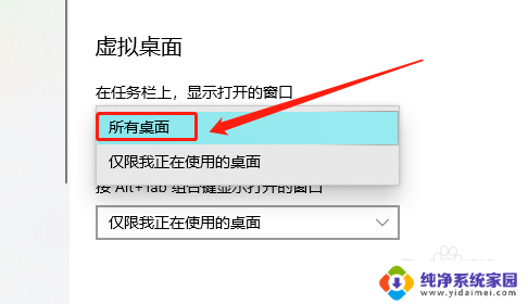 电脑怎么显示所有打开的窗口 Win10如何在任务栏上显示所有桌面