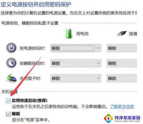 电脑明明点了关机但桌面又亮 win10关机后电脑屏幕又亮了怎么办