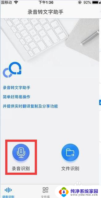 苹果录音怎么转为文字 iphone录音转文字方法