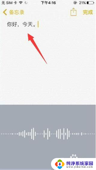 苹果录音怎么转为文字 iphone录音转文字方法