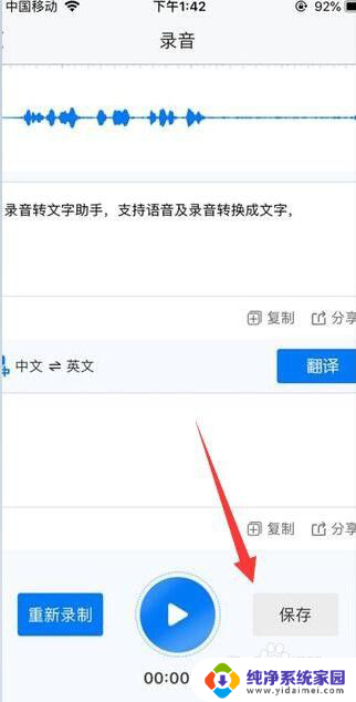 苹果录音怎么转为文字 iphone录音转文字方法