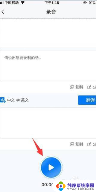 苹果录音怎么转为文字 iphone录音转文字方法