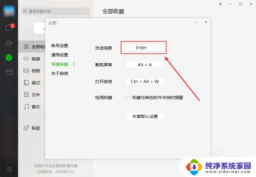 微信分行快捷键 微信电脑版发消息时怎样换行