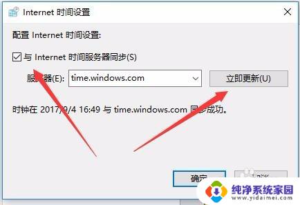 电脑自动同步时间失败 win10时间同步失败怎么办