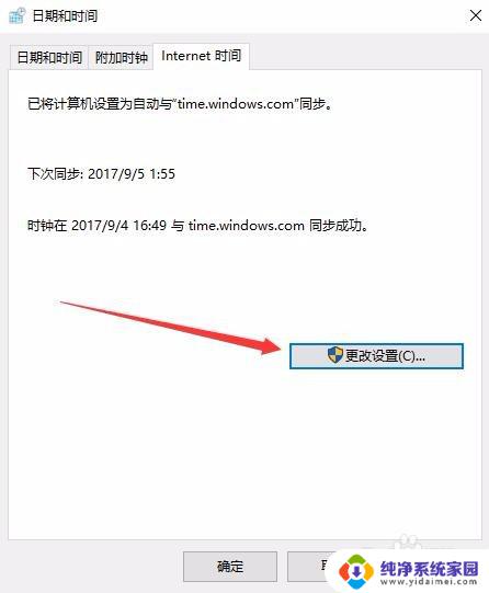 电脑自动同步时间失败 win10时间同步失败怎么办