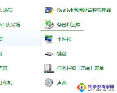 window7如何重做系统 win7系统重置步骤