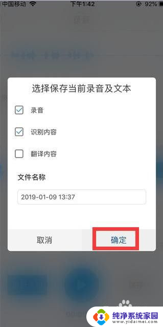 苹果录音怎么转为文字 iphone录音转文字方法