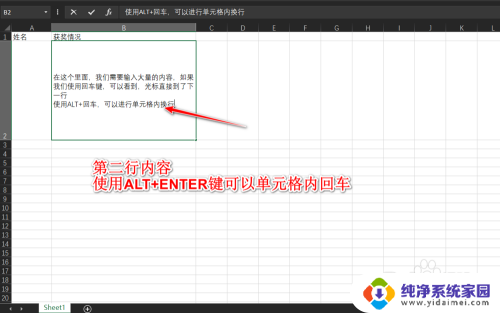 excel表格中怎么回车换行 Excel单元格内回车换行设置方法