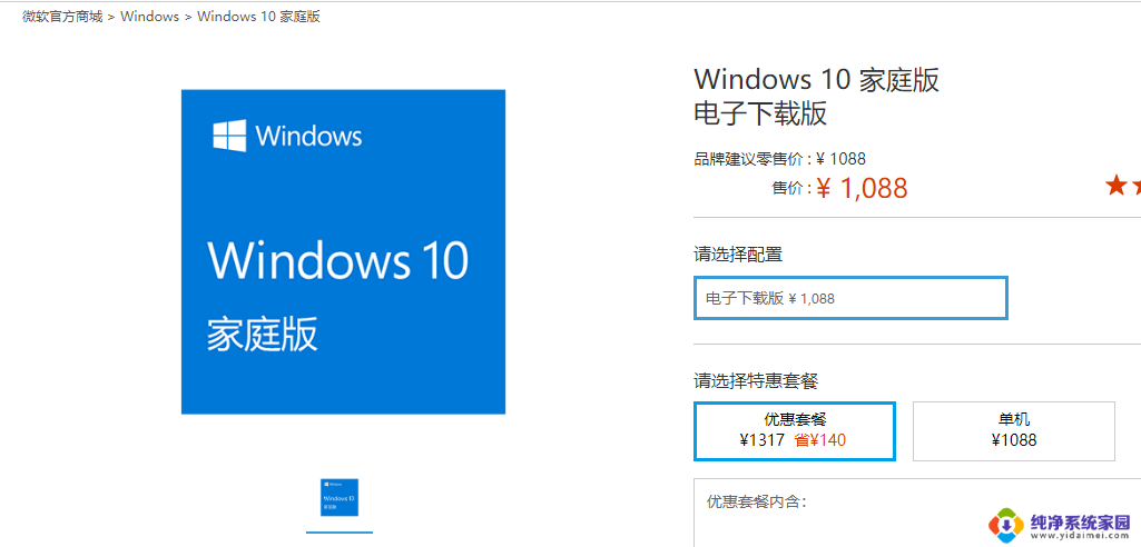 win10家庭版是免费的吗 Windows 10正版授权是永久的吗