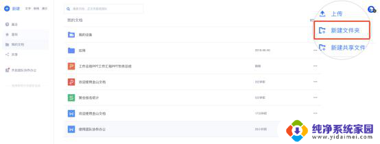 wps【云文档】新建文件夹 wps云文档如何新建文件夹