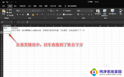 excel表格中怎么回车换行 Excel单元格内回车换行设置方法