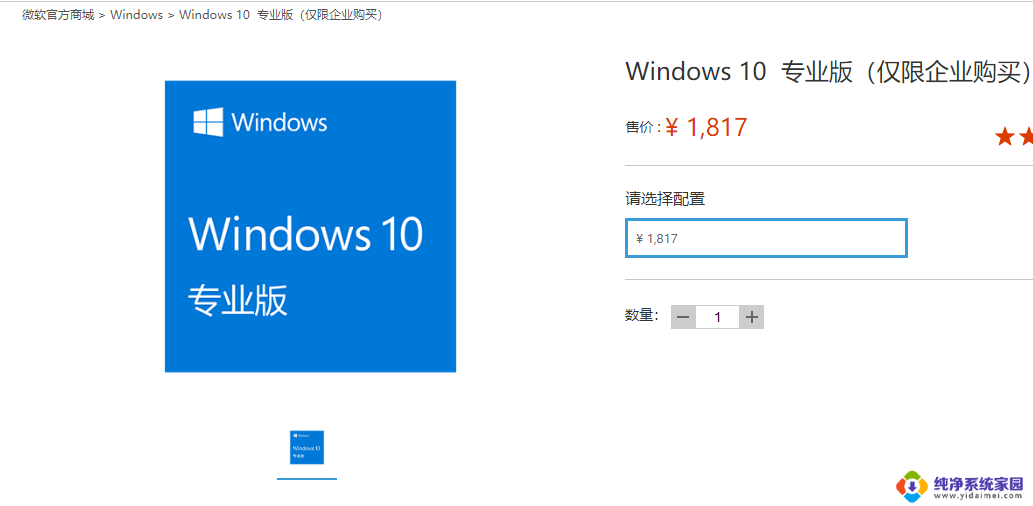 win10家庭版是免费的吗 Windows 10正版授权是永久的吗