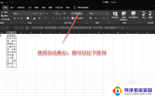 excel表格中怎么回车换行 Excel单元格内回车换行设置方法