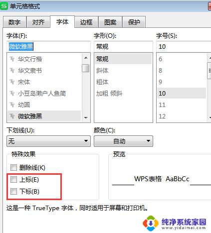 wpswpx里2、3如何上标 wpswpx中如何设置上标字体为2、3
