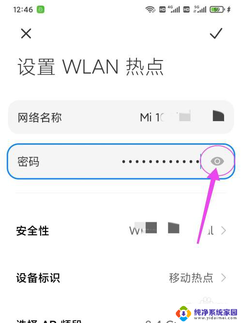 小米热点密码在哪里查看 小米手机个人热点密码被盗怎么处理