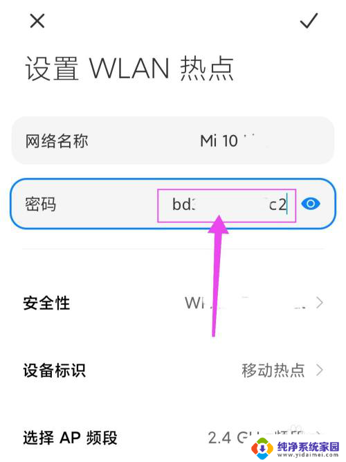 小米热点密码在哪里查看 小米手机个人热点密码被盗怎么处理