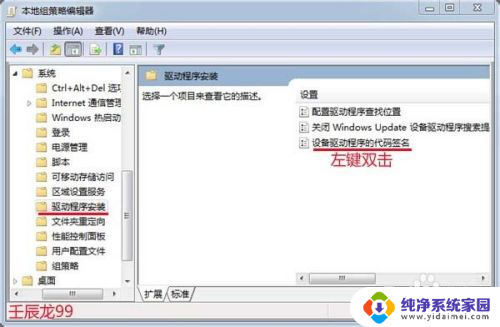 win7关闭强制驱动签名 如何在Windows 7系统中禁用驱动程序签名强制