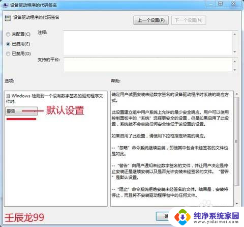 win7关闭强制驱动签名 如何在Windows 7系统中禁用驱动程序签名强制