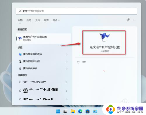 win11你要允许此应用对你的设备更改吗 Windows11 如何关闭设备更改权限提示框