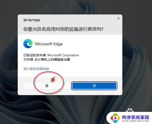 win11你要允许此应用对你的设备更改吗 Windows11 如何关闭设备更改权限提示框