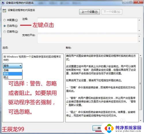 win7关闭强制驱动签名 如何在Windows 7系统中禁用驱动程序签名强制